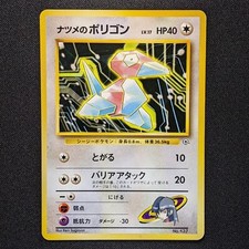 Sabrina's Porygon 137 Gym Japanese Yamabuki City Theme Deck Pokemon 1999 - MP