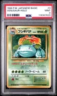 1996 Pokemon Japanese Basic Venusaur-Holo #3 MINT PSA 9
