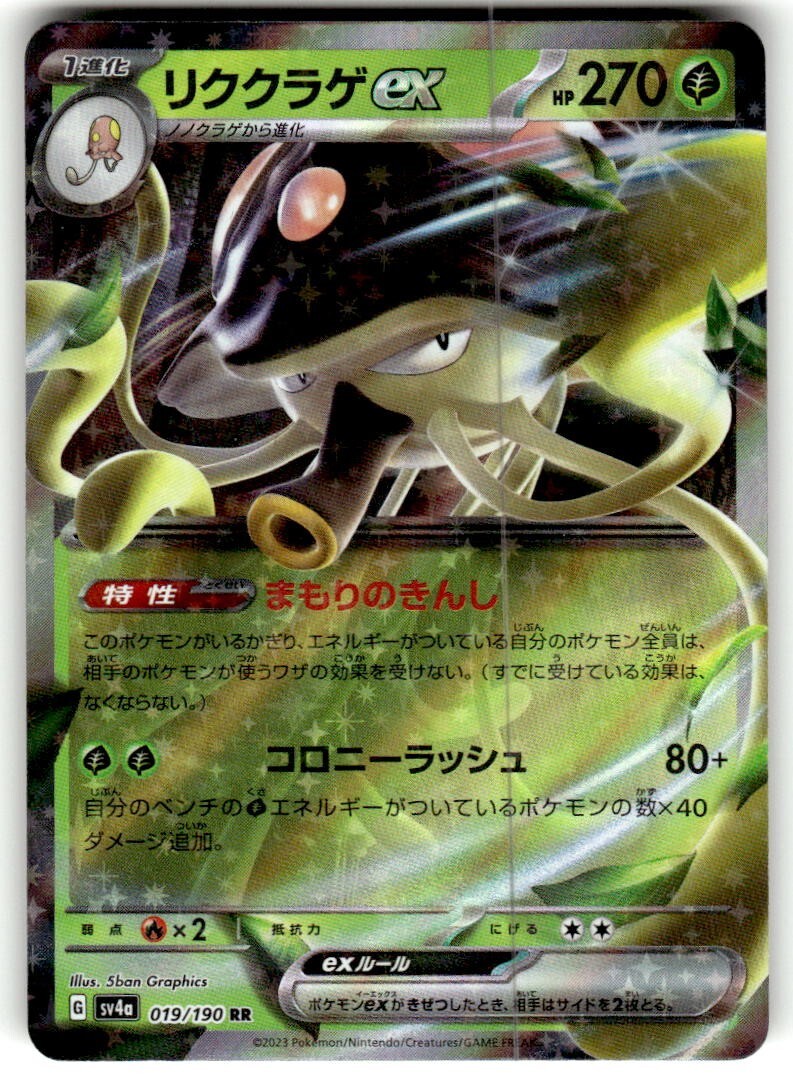 Pokemon - Toedscruel EX RR 019/190 Japanese Shiny Treasure