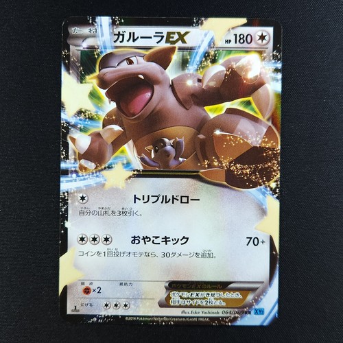 Kangaskhan EX 064/080 - Wild Blaze Japanese - Pokémon Card