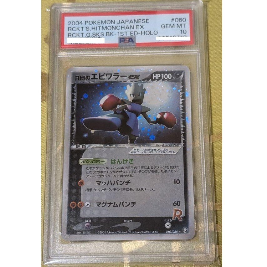 PSA 10 Rocket's Hitmonchan Ex 2004 Japanese Rocket