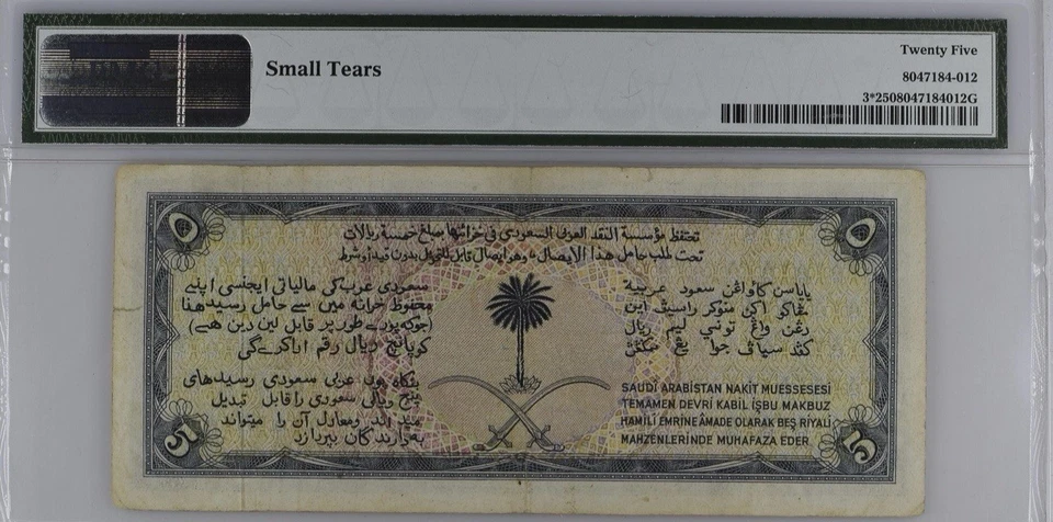 Saudi Arabia 5 Riyals 1954 Replacement star! Pick 3* Haj Pilgrim Receipt  PMG 25 - Image 2 of 2