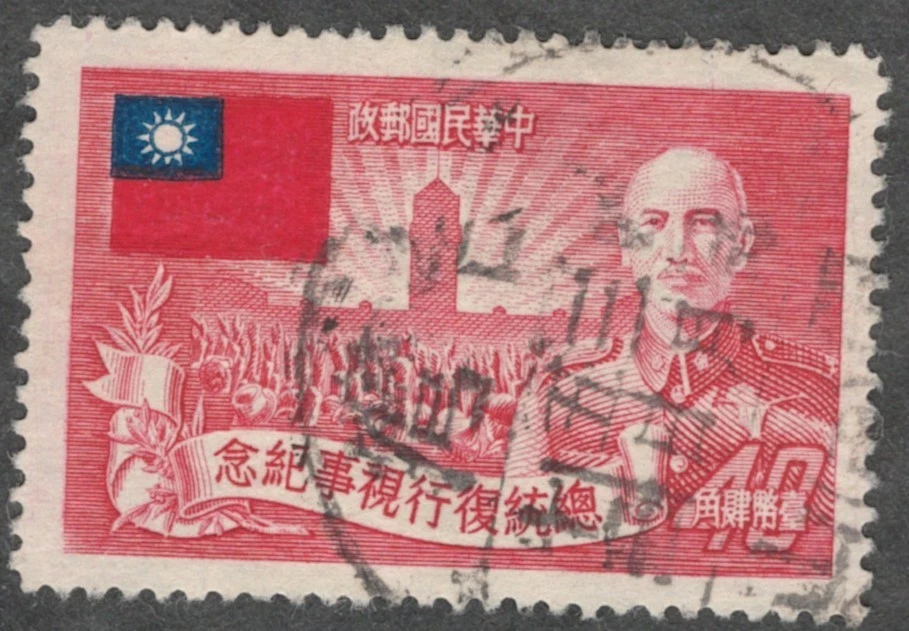 Taiwan Flags, National Emblems Stamps for sale | eBay