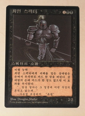 MtG Hypnotic Specter Spettro Ipnotico Korean... rare!!!