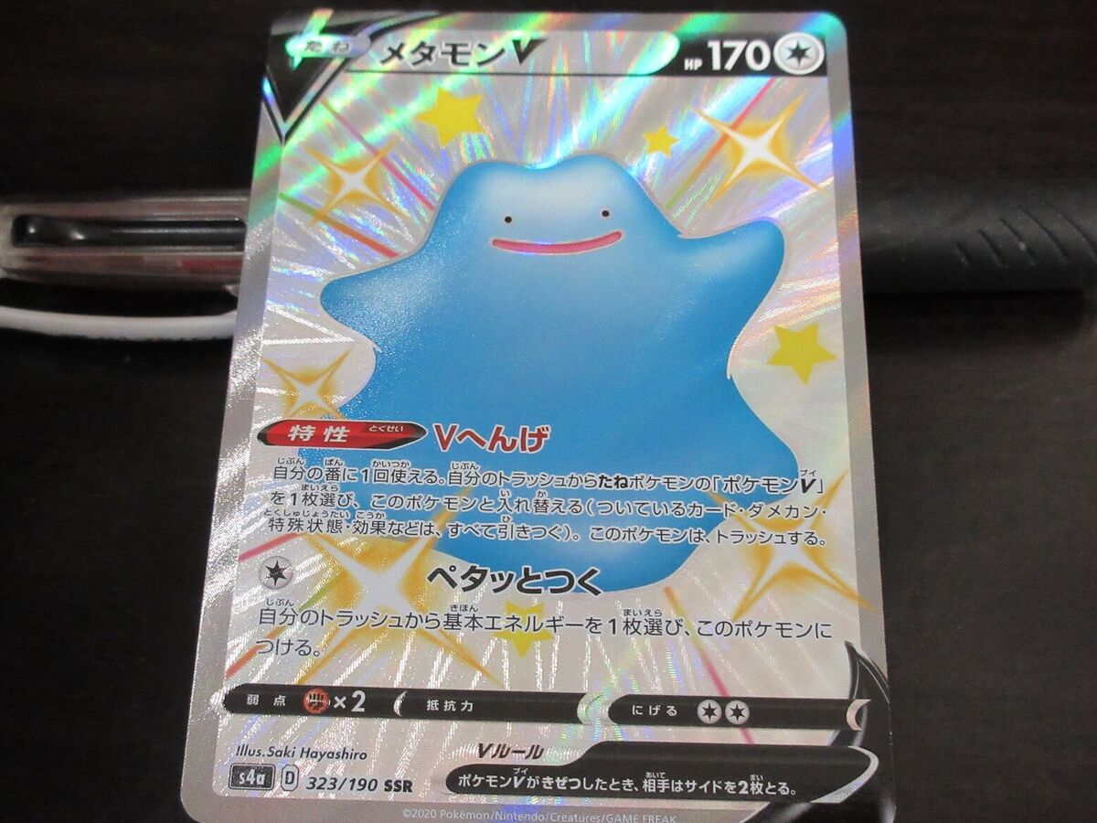 Pokemon TCG - s4a - 323/190 (SSR) - Ditto V