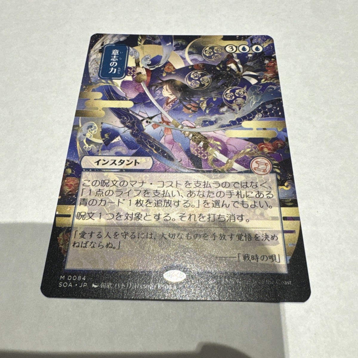 Force of Will (JP Alt Art) Secrets of Strixhaven: Mystical Archive