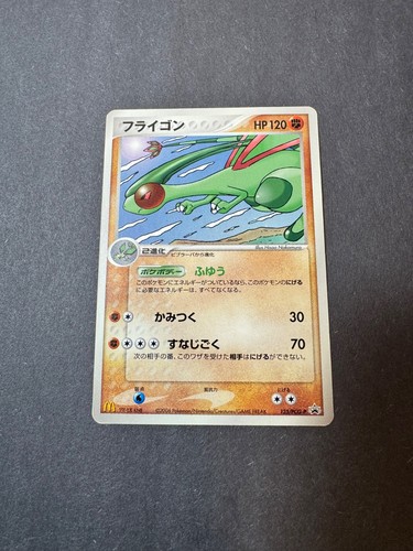 Flygon Promo Japanese Pokemon TCG McDonald's 125/PCG-P MP