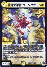 Duel Masters Great Ninja Kusokushiki (Belillea) Shinobu (DM23-RP2) Duema optisch