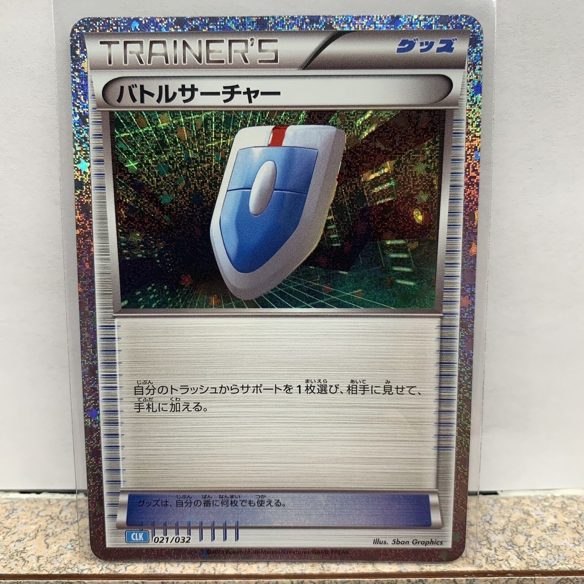 2023 Near Mint Pokemon Classic Collection 021/032 VS Seeker 2023 Near Mint Pokemon Classic Collection 021/032 VS Seeker
