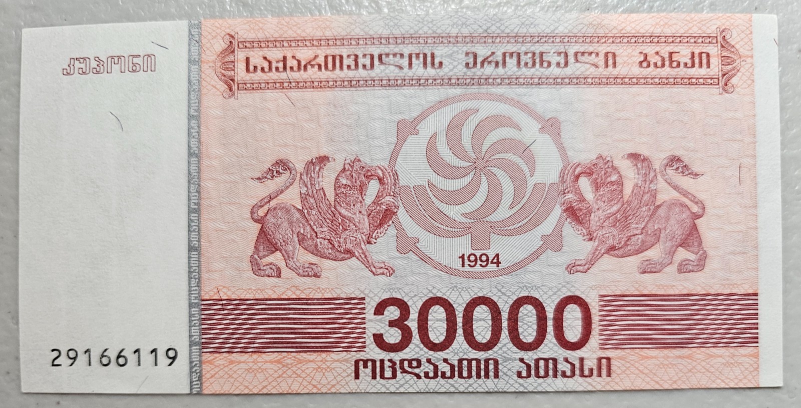 Georgia 30000 Laris 1994 Unc