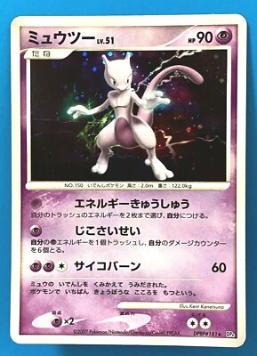 Mewtwo Holo 2007 LV.51 DPBP#181 DP4 Japanese Pokemon Card Rare | eBay