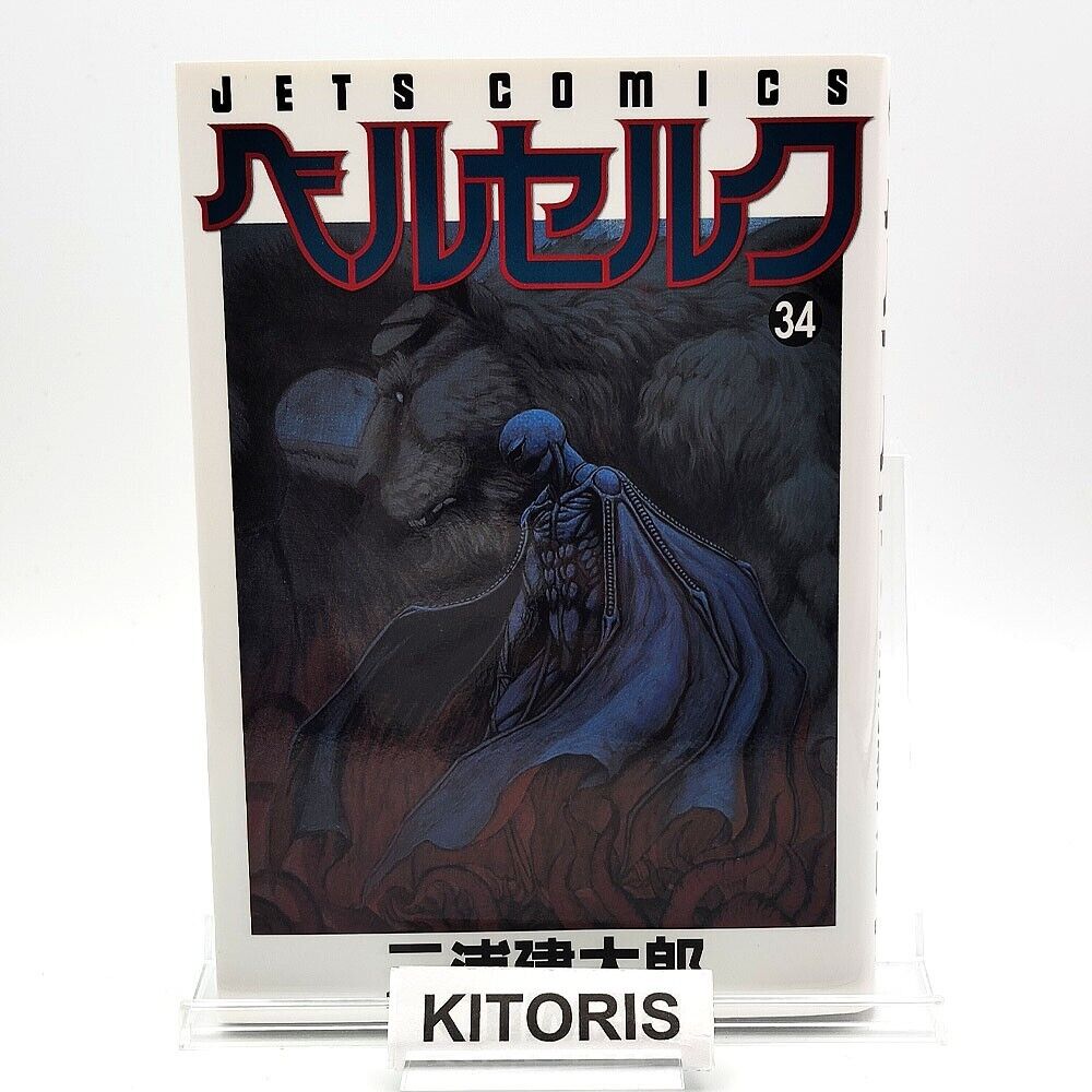 Berserk 1st Printing Vol 34 First Edition Shohan Manga Comic Berserk 1st Printing Vol 34 First Edition Shohan Manga Comic