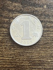 2005 China 1 Yi Jiao One China Chinese Actual Coin TB6202*