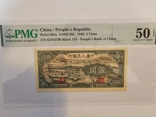 1948 EPQ Rare P#802a first edition 5 Yuan China banknote PMG AU 50