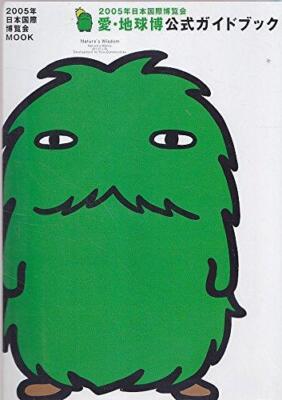 2005 Japan World Expo Aichi, Japan Official Guidebook | eBay