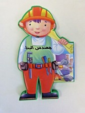 Arabic Language Library Book Learn Children Builder Engineer Reading Spelling UK