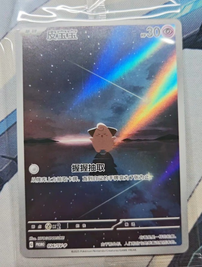 Pokémon TCG Chinese Scarlet & Violet SV-P-026 AR Cleffa Holo Card