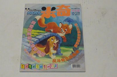 Walt Disney's MICKEY Magazine Vol 1 2 3 1996 Disneyland Hong Kong