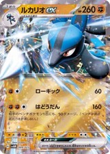 Lucario Ex #9 Prices | Pokemon Japanese svAM | Pokemon Cards