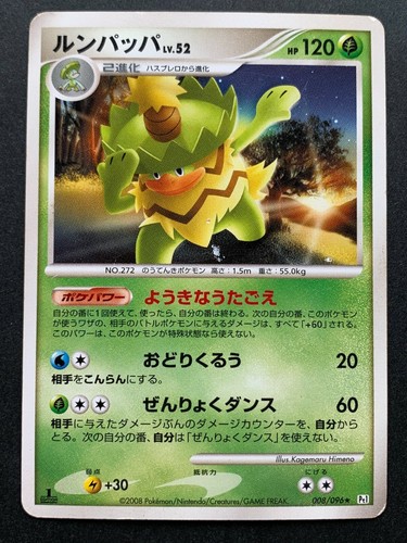 Pokemon card Ludicolo LV.52 008/096 1st Japanese Nintendo Pocket Monster RARE