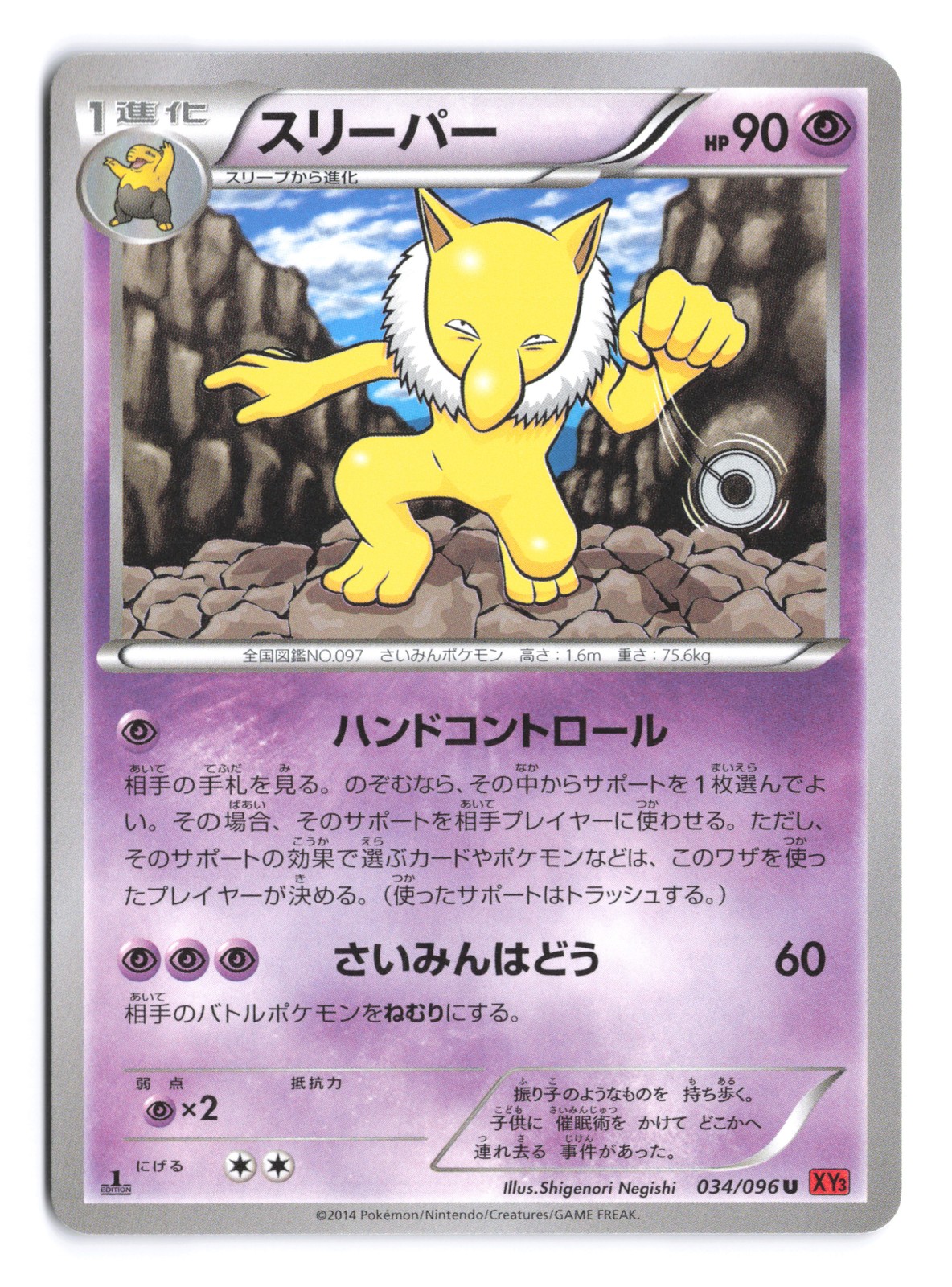 Pokemon Hypno Rising Fist 1st Edition 034/096