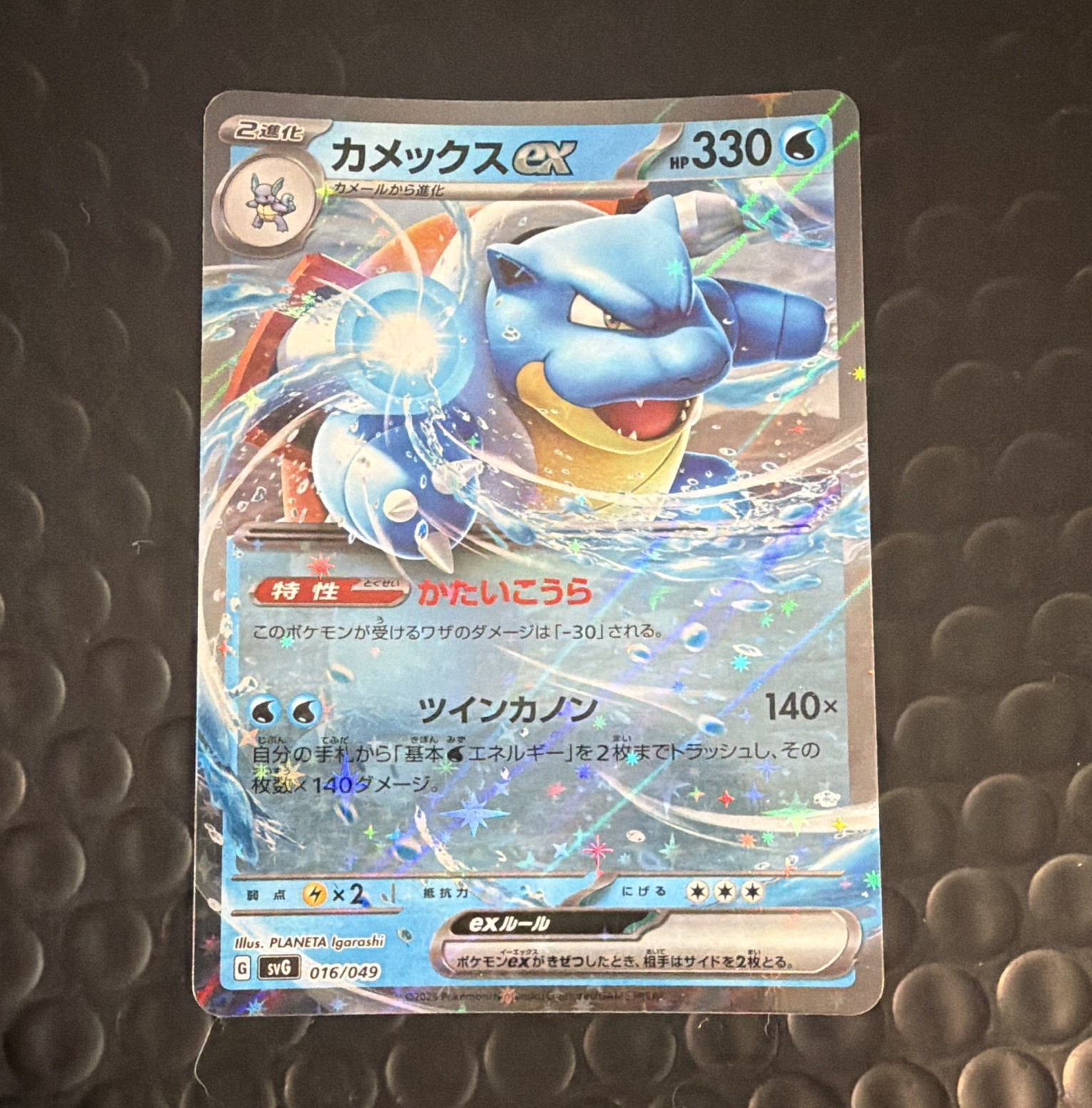 Pokemon TCG Blastoise ex sv6 016/049 Double Rare Holo Japanese 330 HP