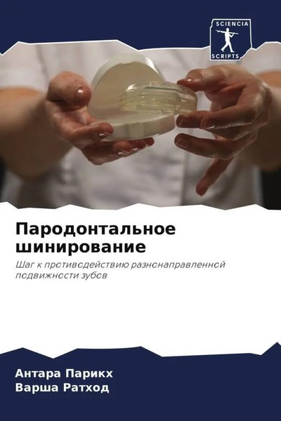 Antara Parikh (U. A.) | Parodontal'noe Shinirowanie | Taschenbuch | Russisch-image
