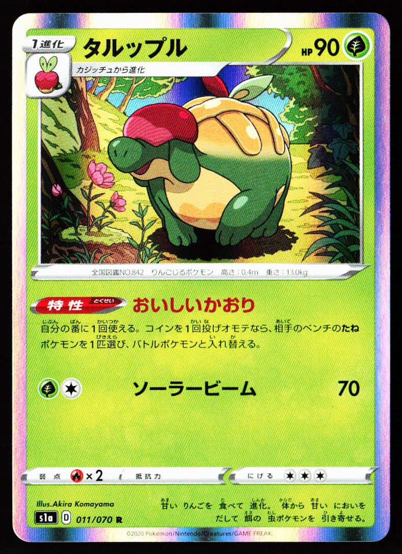 Appletun 011/070 Rare VMAX Rising Pokemon Japanese Holo Near Mint