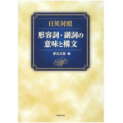 The meaning and syntax of Japanese-English contrasting adjectives Used 2