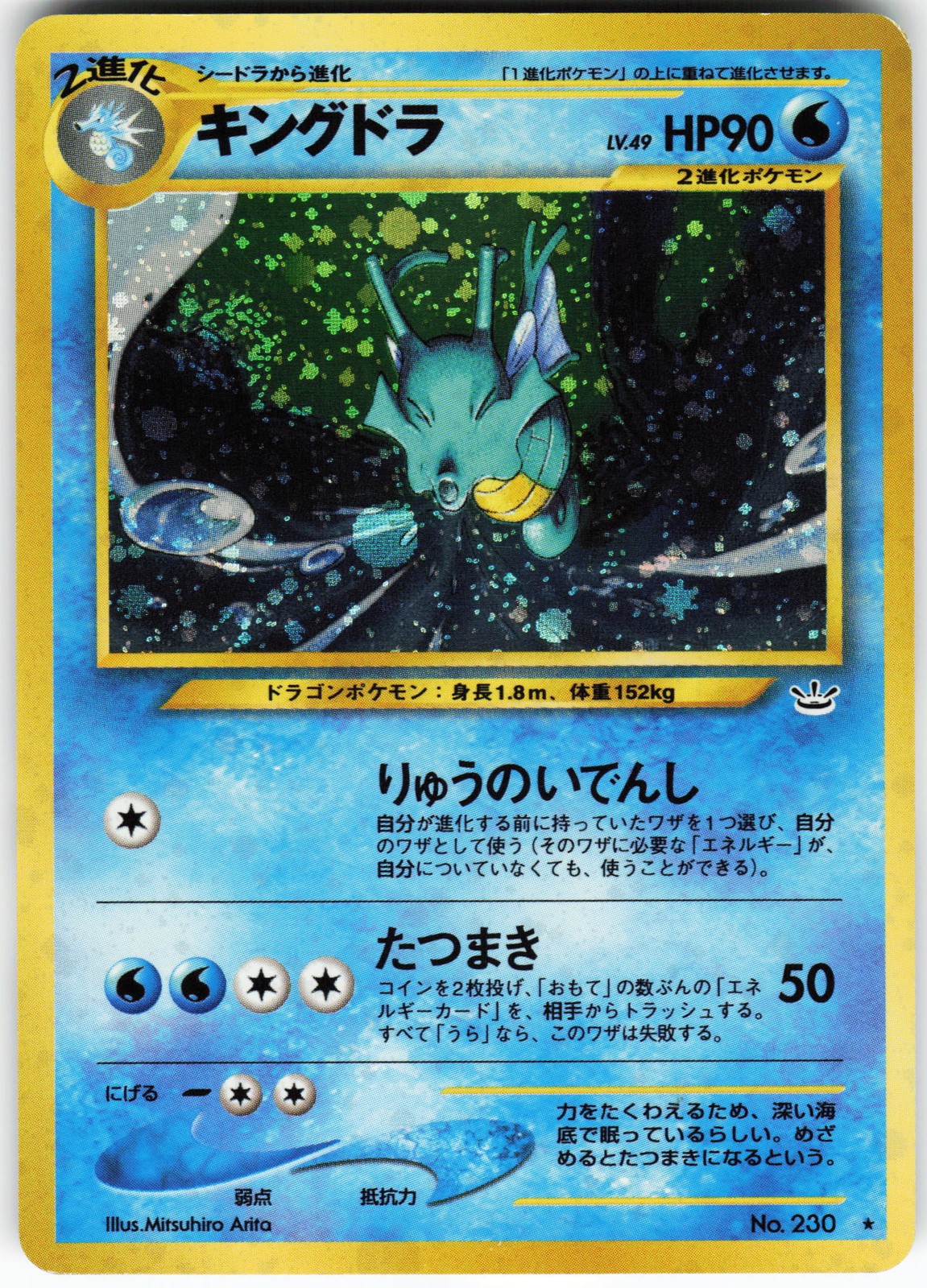 Kingdra Pokemon Awakening Legends Holo Holo Rare MP