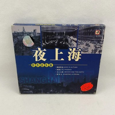 Shanghai Night Watery Music Articles CD