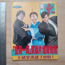 JACKIE CHAN Rare 94 Hong Kong Chinese Magazine                          Leslie Cheung