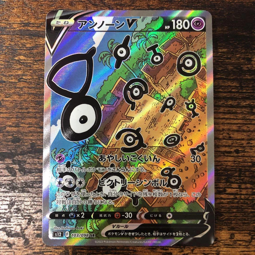 TCG Paradigm Trigger - #36 Unown VSTAR