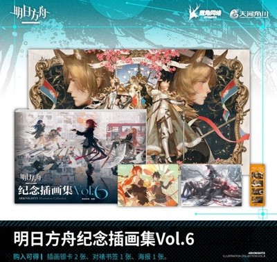 Arknights Official Commemorative Illustration CollectionVol.6 Physical Periheral