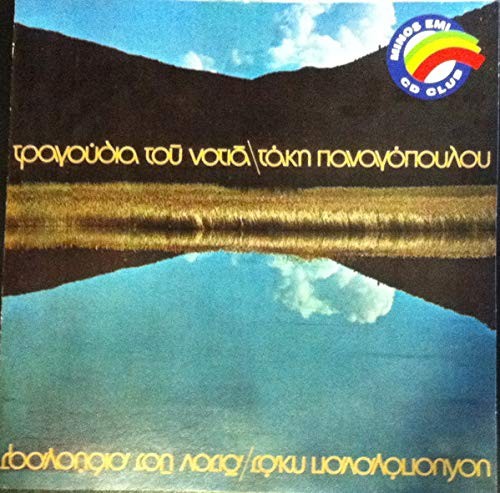 Такис Панагопулос - АВТОР ПЕСЕН (CD)