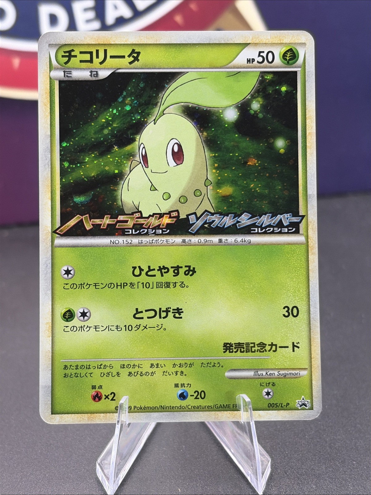 Chikorita - 005/L-P 005/L-P LP: Legends Promos Holo (Japanese)