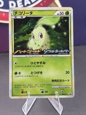 Chikorita - 005/L-P 005/L-P LP: Legends Promos Holo (Japanese) for