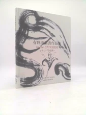 To the Universe: Calligraphy Works By Arino Sosen by Arino Sosen