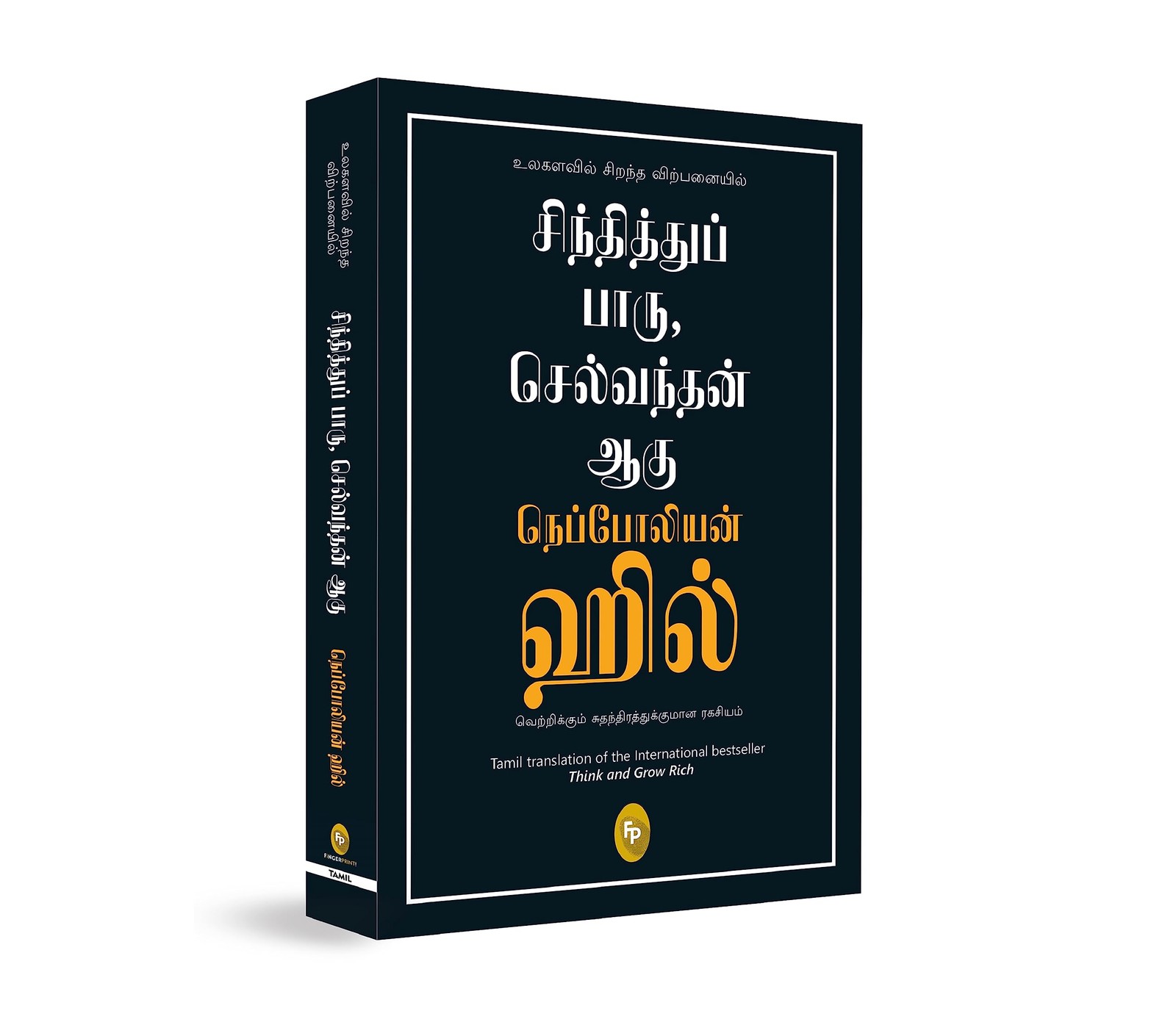 Think and Grow Rich by Napoleon Hill - 9789389931167 - Image 4
