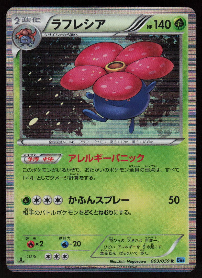 Vileplume 003/059 Rare Freeze Bolt Pokemon Japanese 1st Edition Holo Near Mint