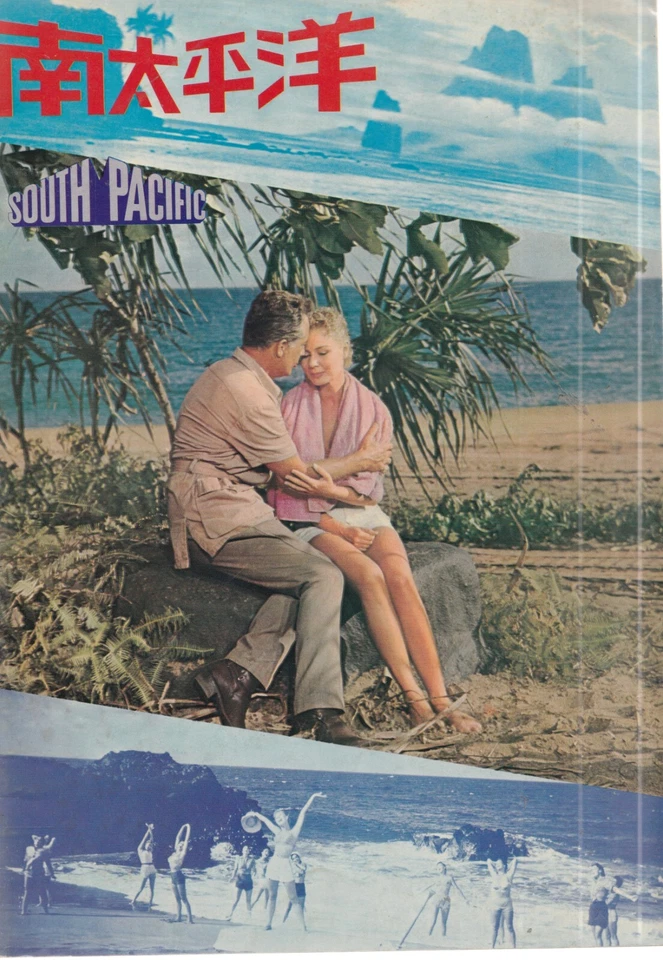SOUTH PACIFIC PAMPHLETS JAPONAIS EN TRES BON ETAT - Photo 1/1