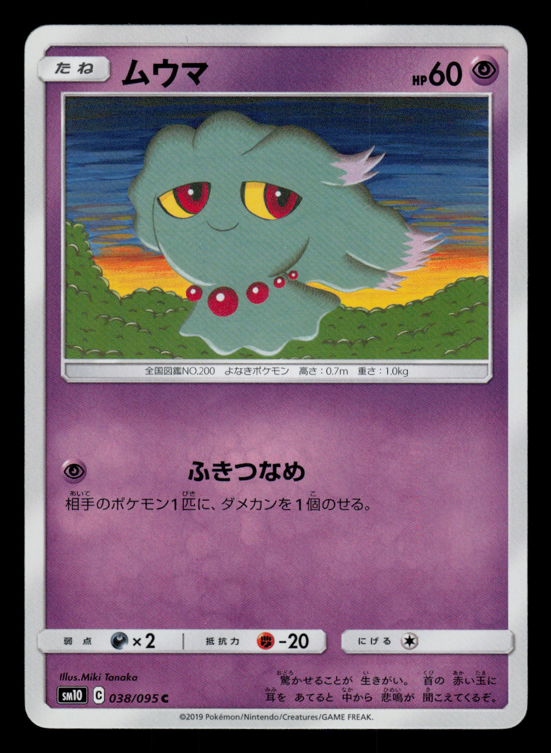 NM - Pokemon Misdreavus 038/095 C Double Blaze sm10 Japanese