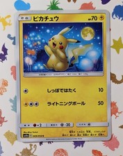 Pikachu #9 Prices | Pokemon Japanese GG End | Pokemon Cards