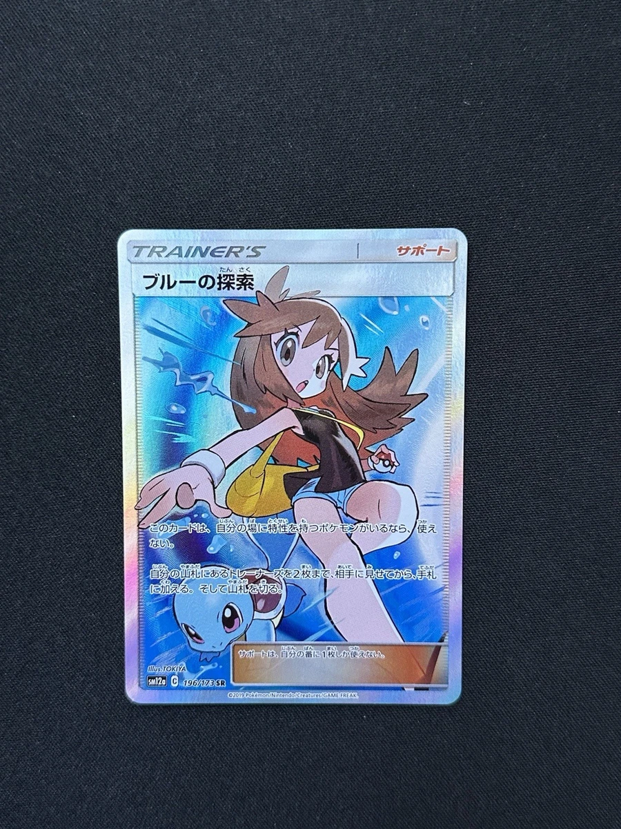 Green's Exploration 196/173 Sm12a: Tag Team GX: All Stars for sale
