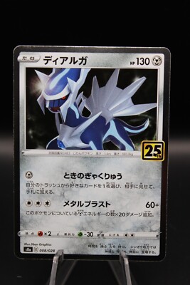 ディアルガ S8a 25th ANNIVERSARY COLLECTION 0… Dialga R Holo 8/28 S8a 25th Anniversary Japanese Pokemon Card | eBay