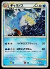 Gyarados 023/070 Holo Rare SoulSilver Collection Pokemon Japanese Heavily Played