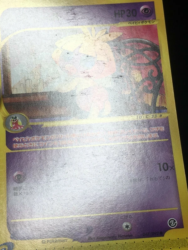 Smoochum Pokemon 2002 E-Series E2 The Town on No Map Japanese 047/092 EX - Image 3 of 4