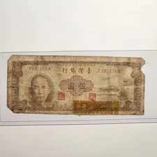 1961(?) China Taiwan 5 Yuan Banknote Note Bill Currency Circulated Rough 82816