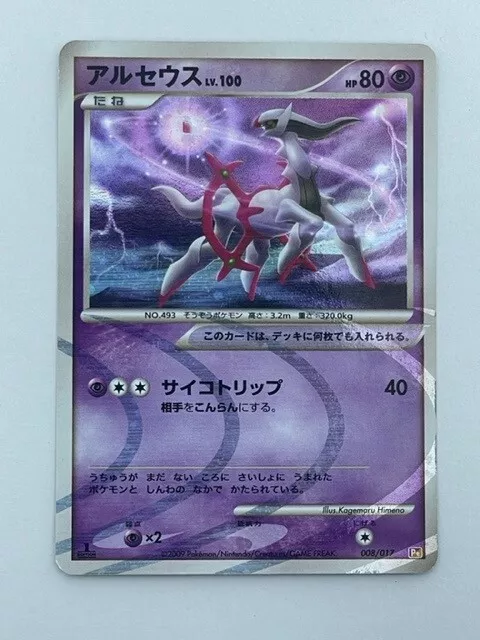 Arceus 008/017 Pokemon Japanese Card Holo Rare Nintendo Pt