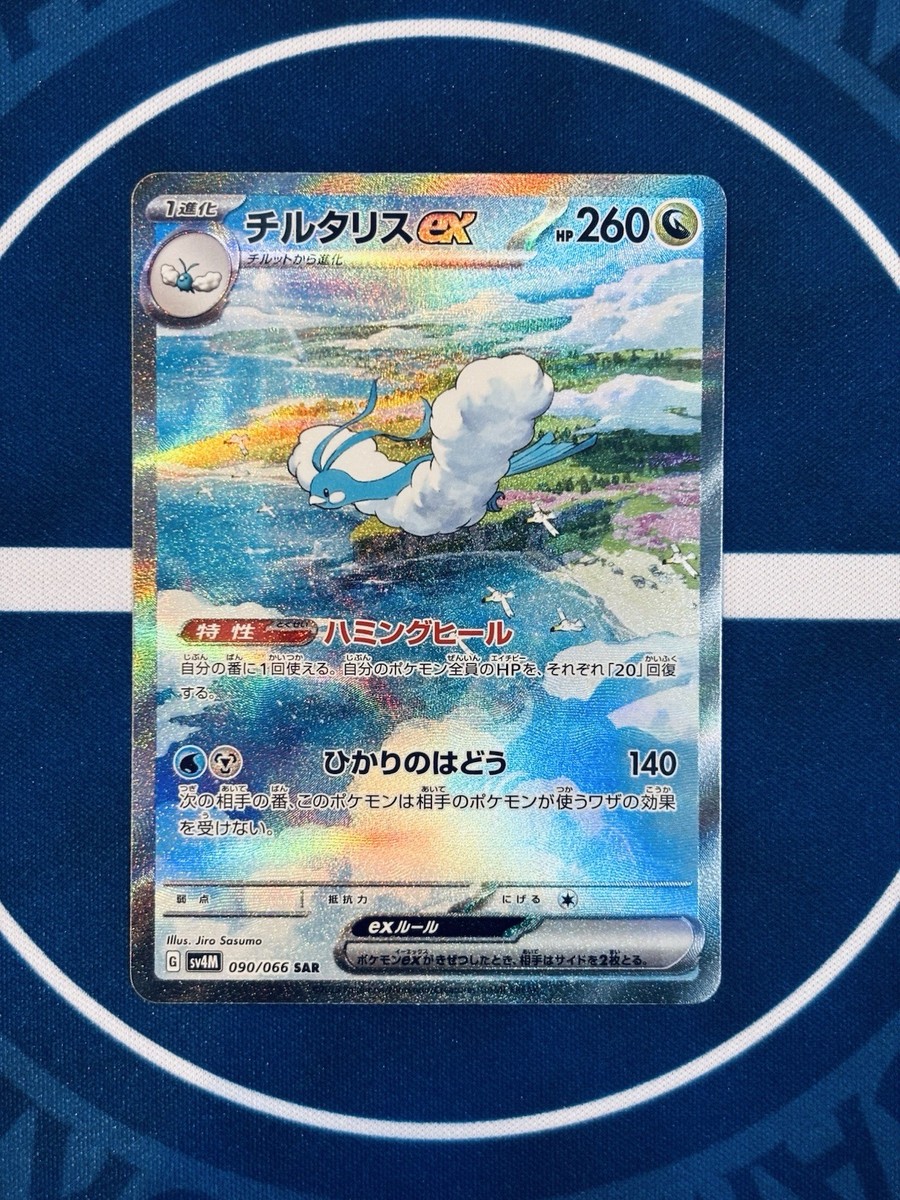 Altaria ex SAR 090/066 - Japanese Pokmon Card sv4a NM Jiro Sasumo Full Art